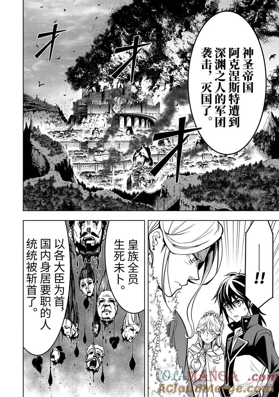 《『你们先走我断后』，于是10年后我成为了传说》35-2 水龙之乡 第5页