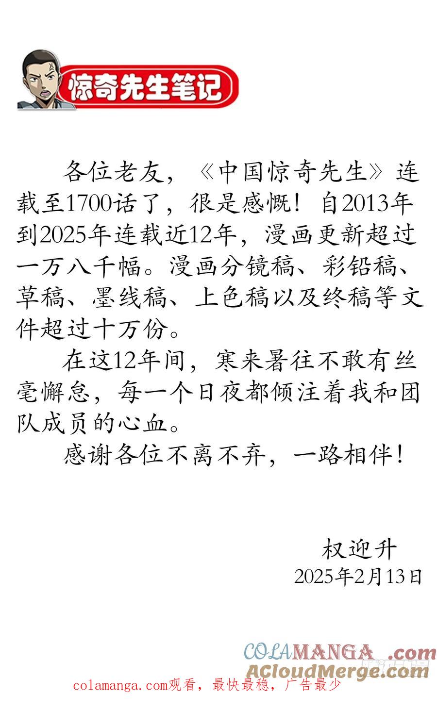 中国惊奇先生（神鬼七杀令） 1700 三茅真君 第64页