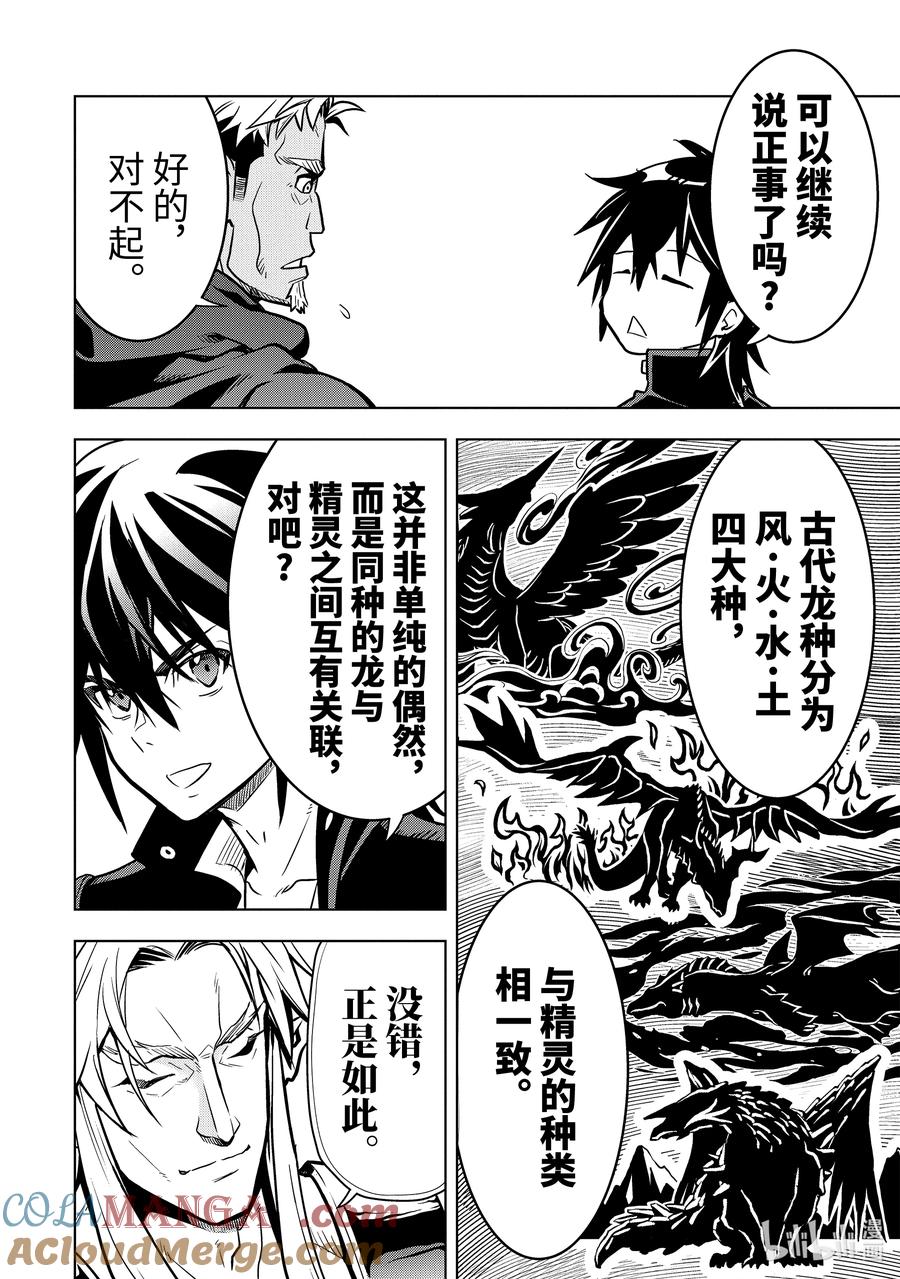 《『你们先走我断后』，于是10年后我成为了传说》35-3 水龙之乡 第9页