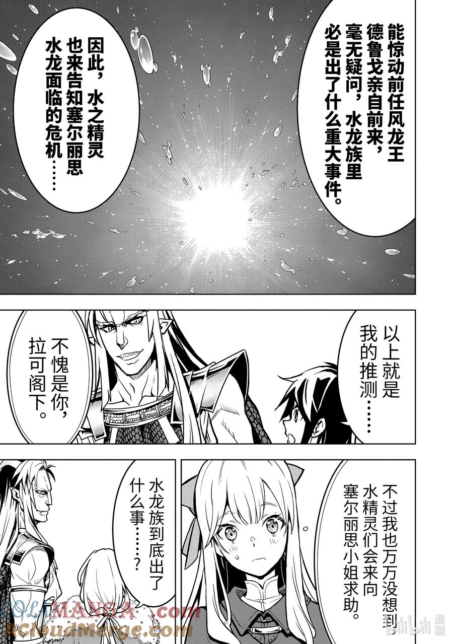 《『你们先走我断后』，于是10年后我成为了传说》35-3 水龙之乡 第10页