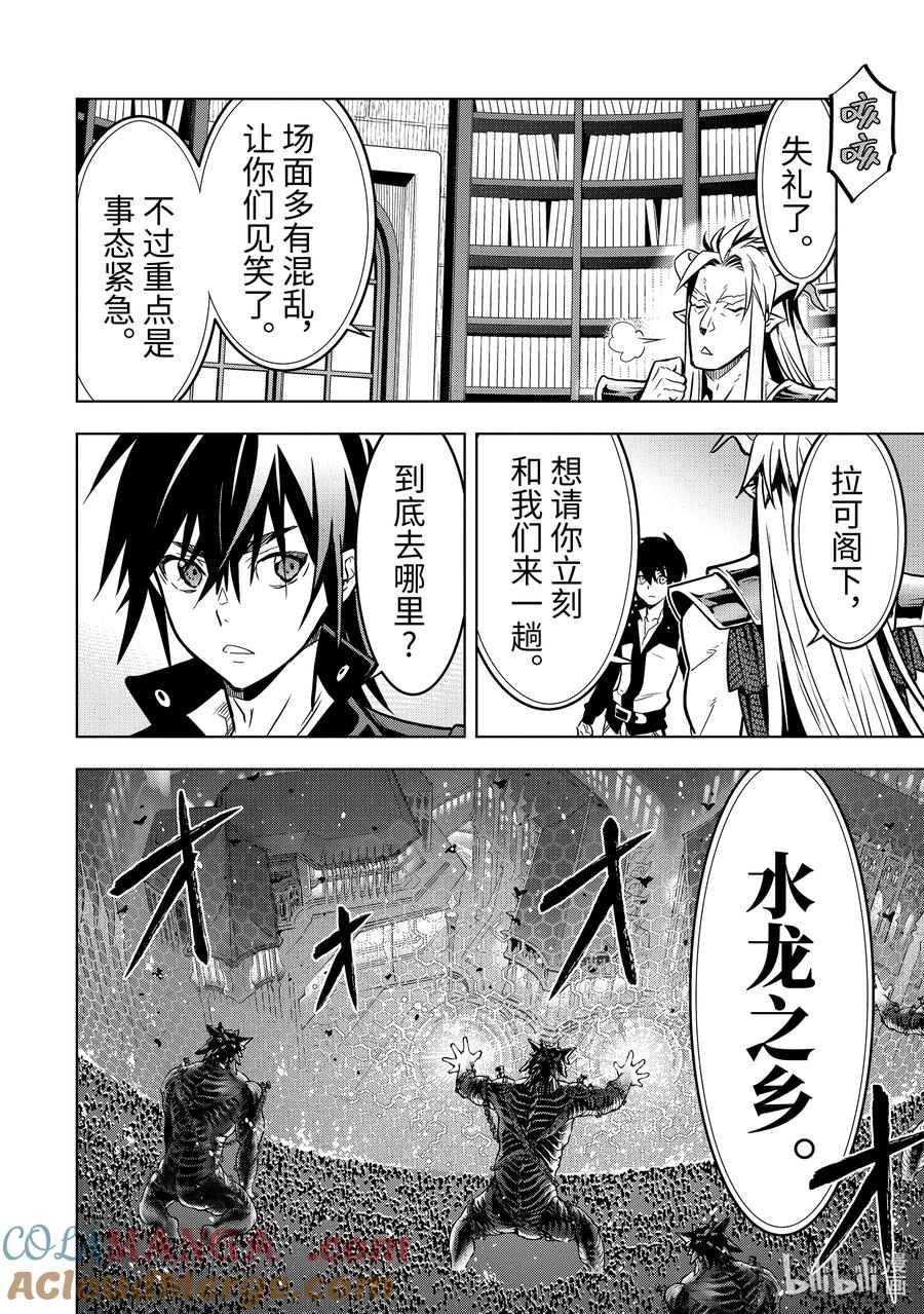 《『你们先走我断后』，于是10年后我成为了传说》35-3 水龙之乡 第13页