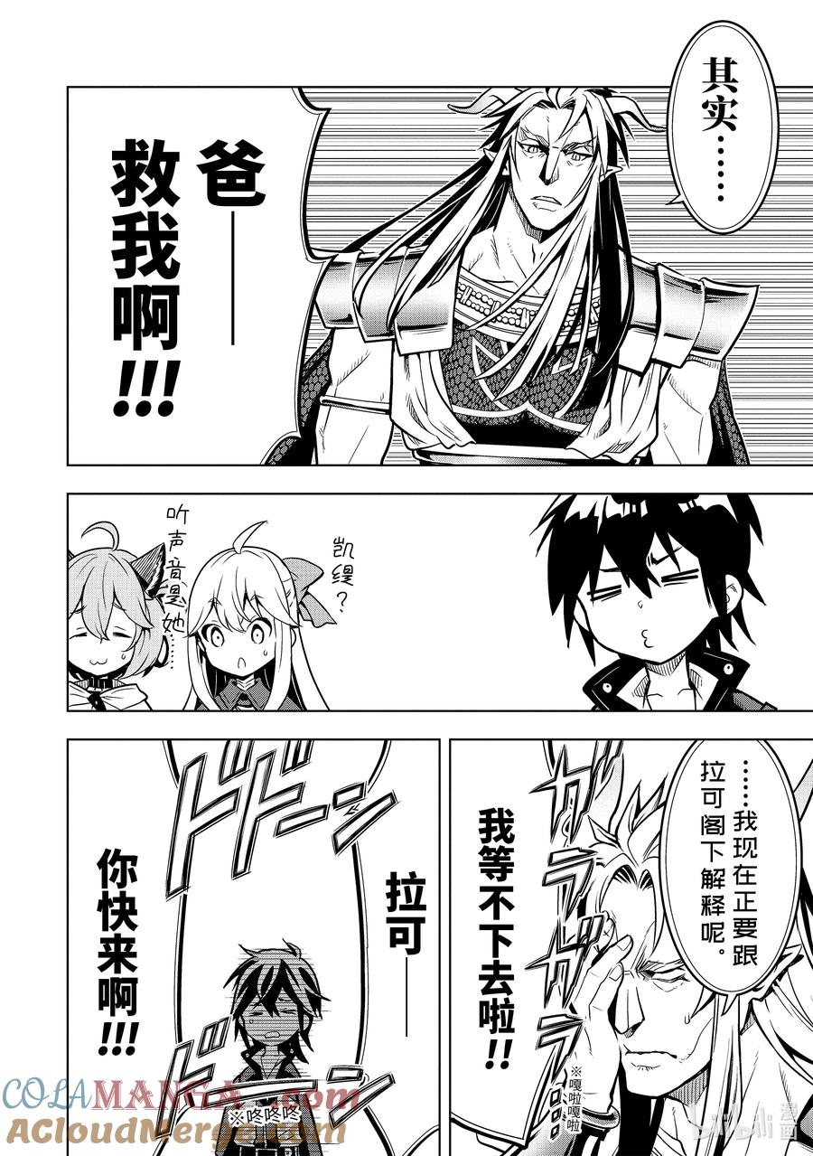 《『你们先走我断后』，于是10年后我成为了传说》35-3 水龙之乡 第11页