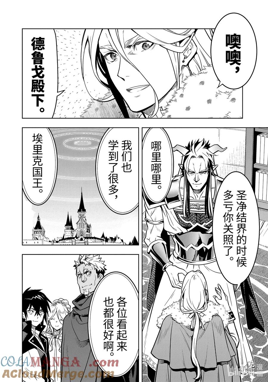 《『你们先走我断后』，于是10年后我成为了传说》35-3 水龙之乡 第3页