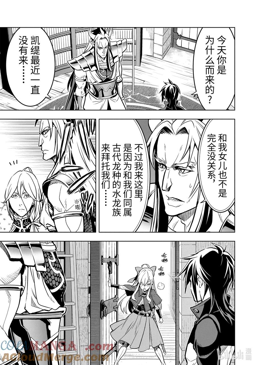 《『你们先走我断后』，于是10年后我成为了传说》35-3 水龙之乡 第4页