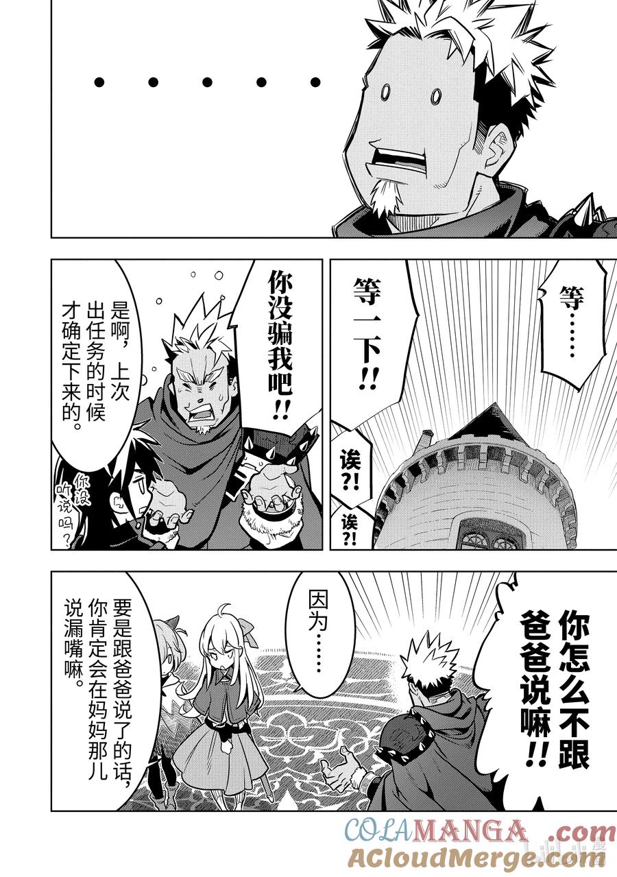 《『你们先走我断后』，于是10年后我成为了传说》35-3 水龙之乡 第7页
