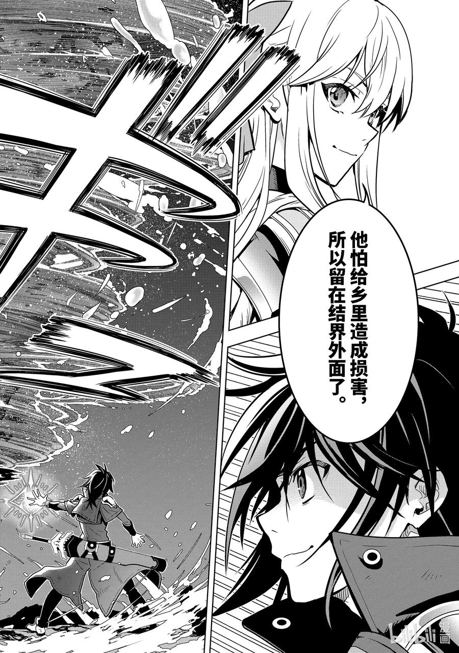 《『你们先走我断后』，于是10年后我成为了传说》35-4 水龙之乡 第5页