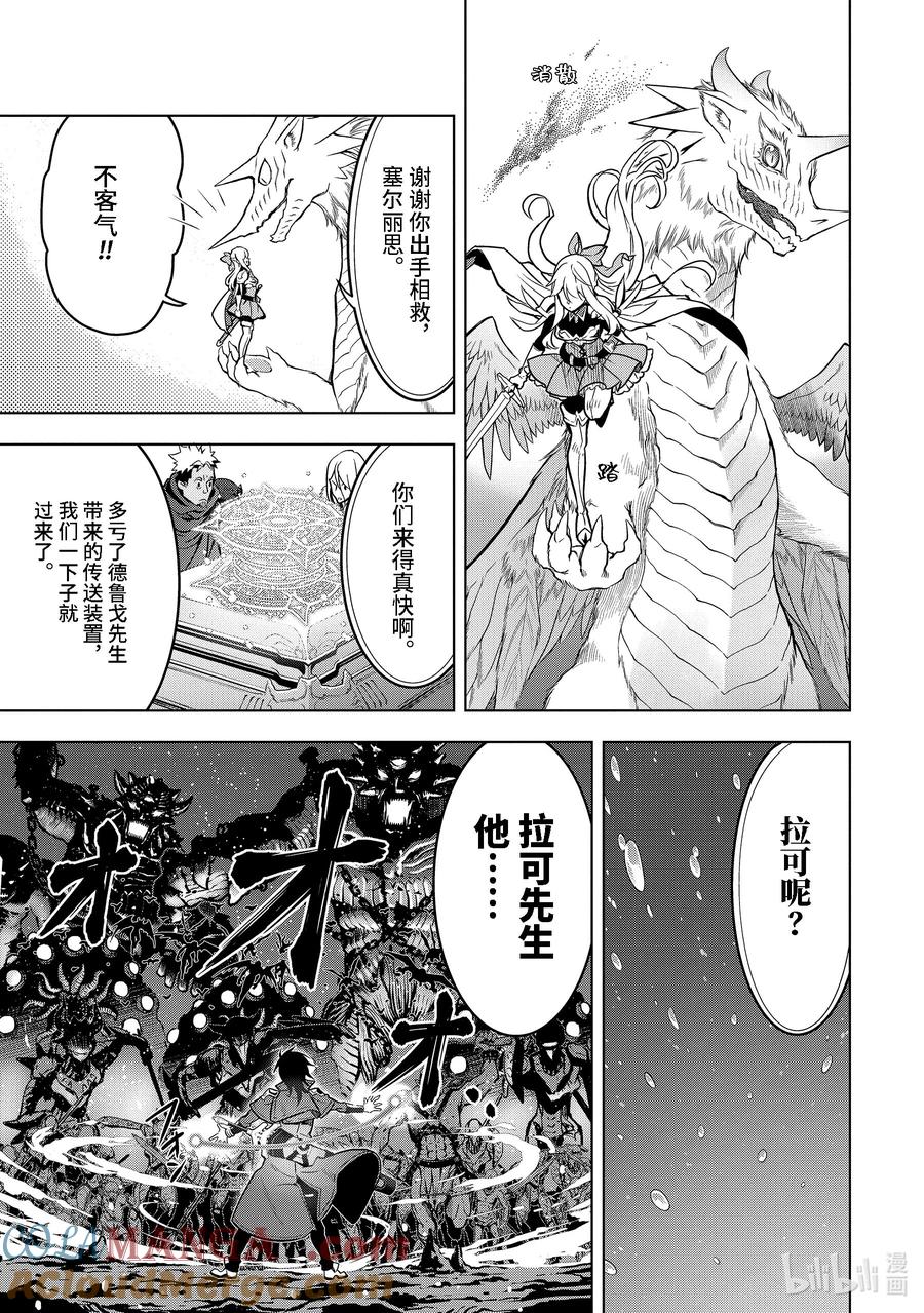 《『你们先走我断后』，于是10年后我成为了传说》35-4 水龙之乡 第4页