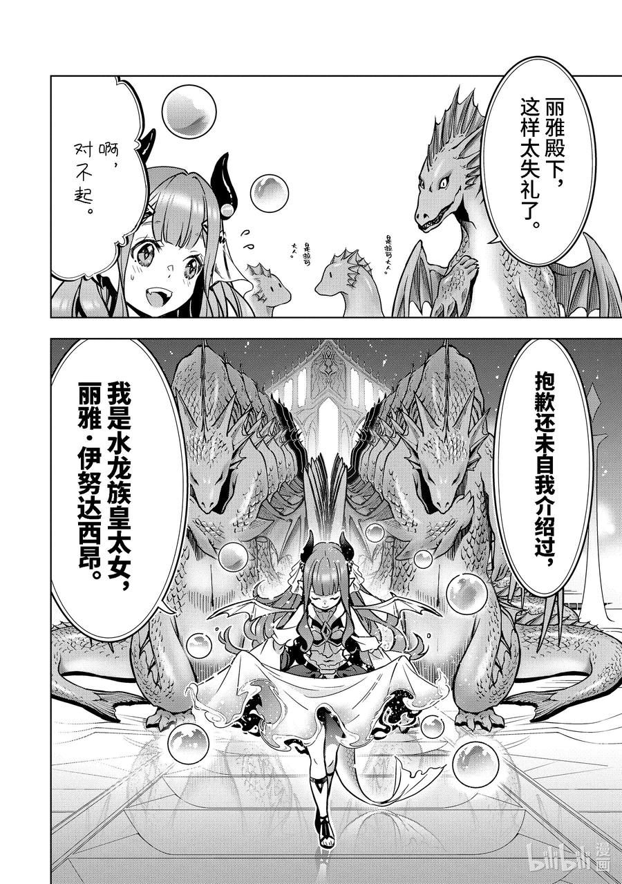 《『你们先走我断后』，于是10年后我成为了传说》35-4 水龙之乡 第11页