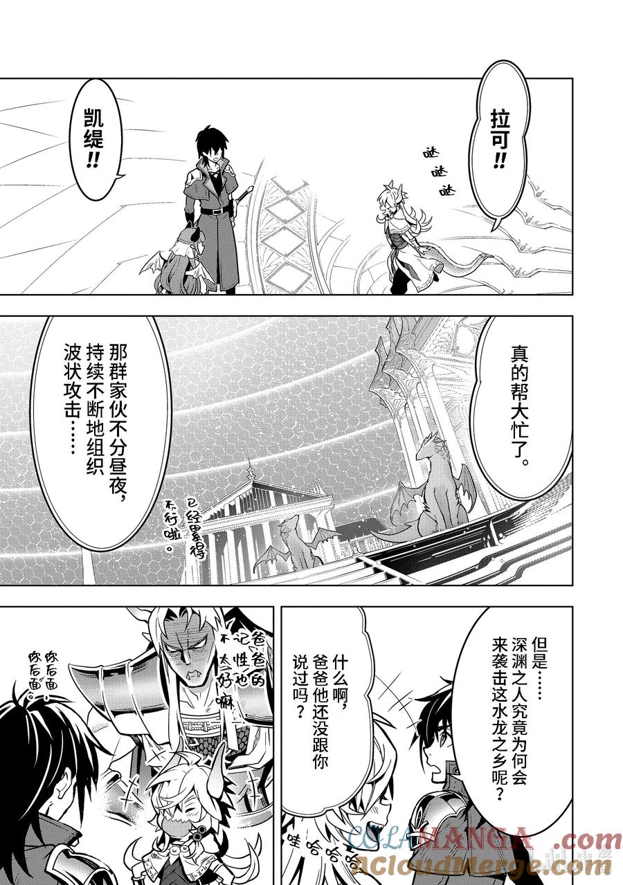 《『你们先走我断后』，于是10年后我成为了传说》35-4 水龙之乡 第12页