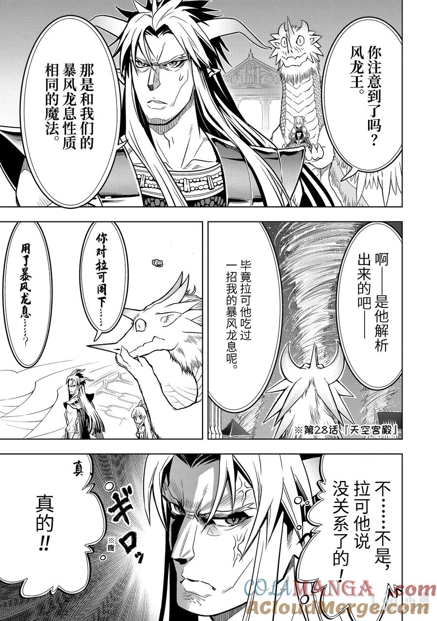 《『你们先走我断后』，于是10年后我成为了传说》35-4 水龙之乡 第8页