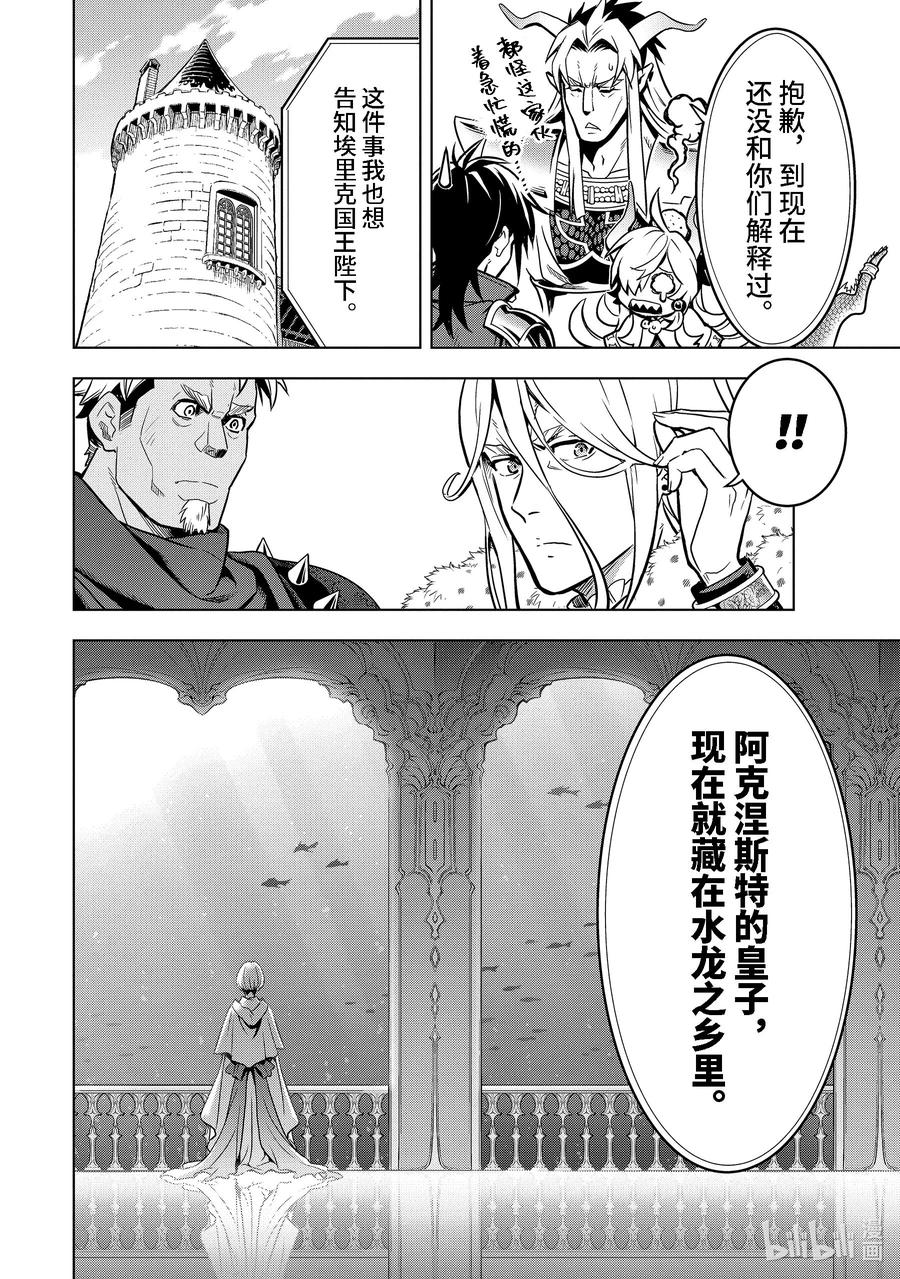 《『你们先走我断后』，于是10年后我成为了传说》35-4 水龙之乡 第13页