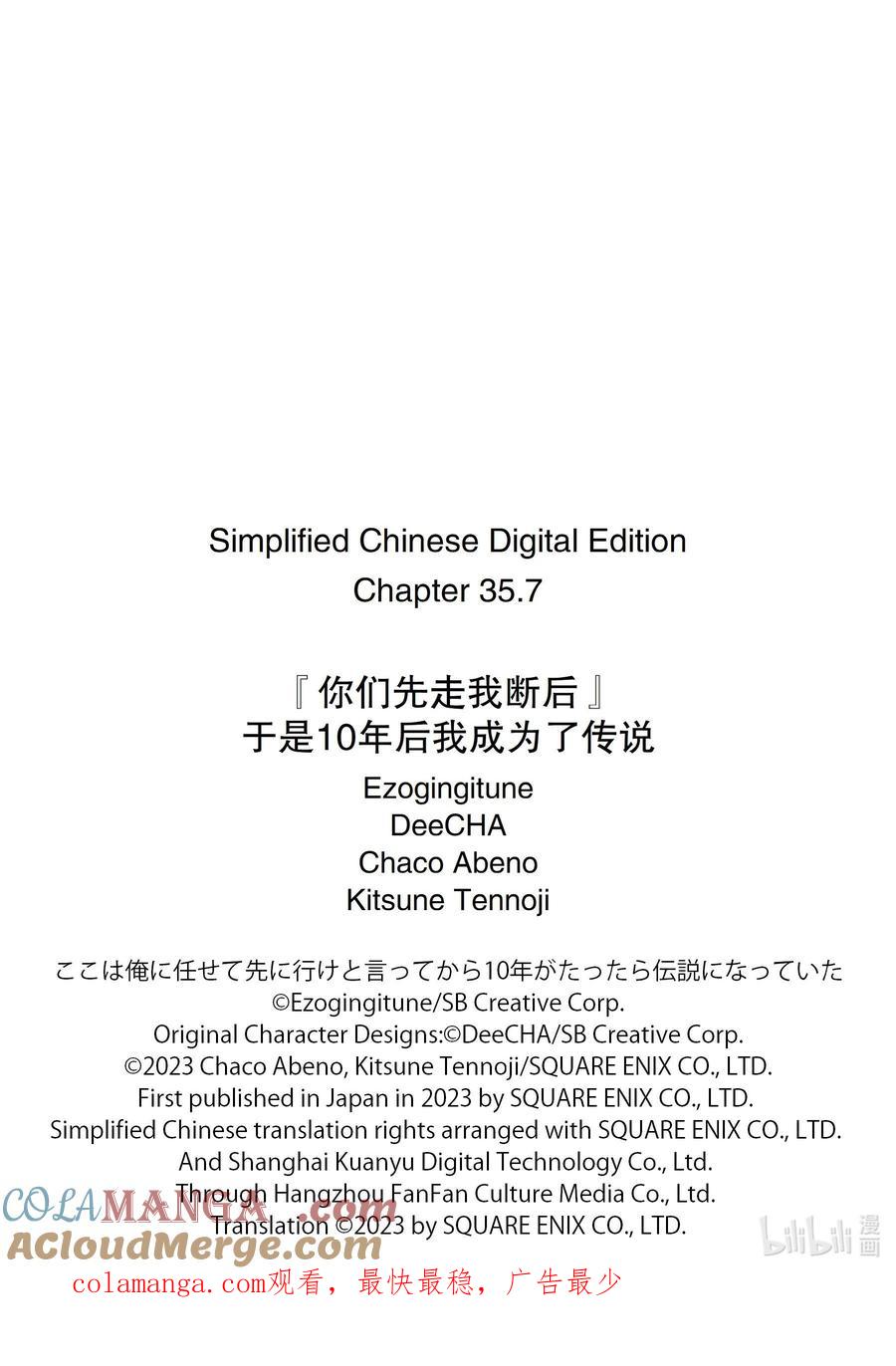 《『你们先走我断后』，于是10年后我成为了传说》35-4 水龙之乡 第14页