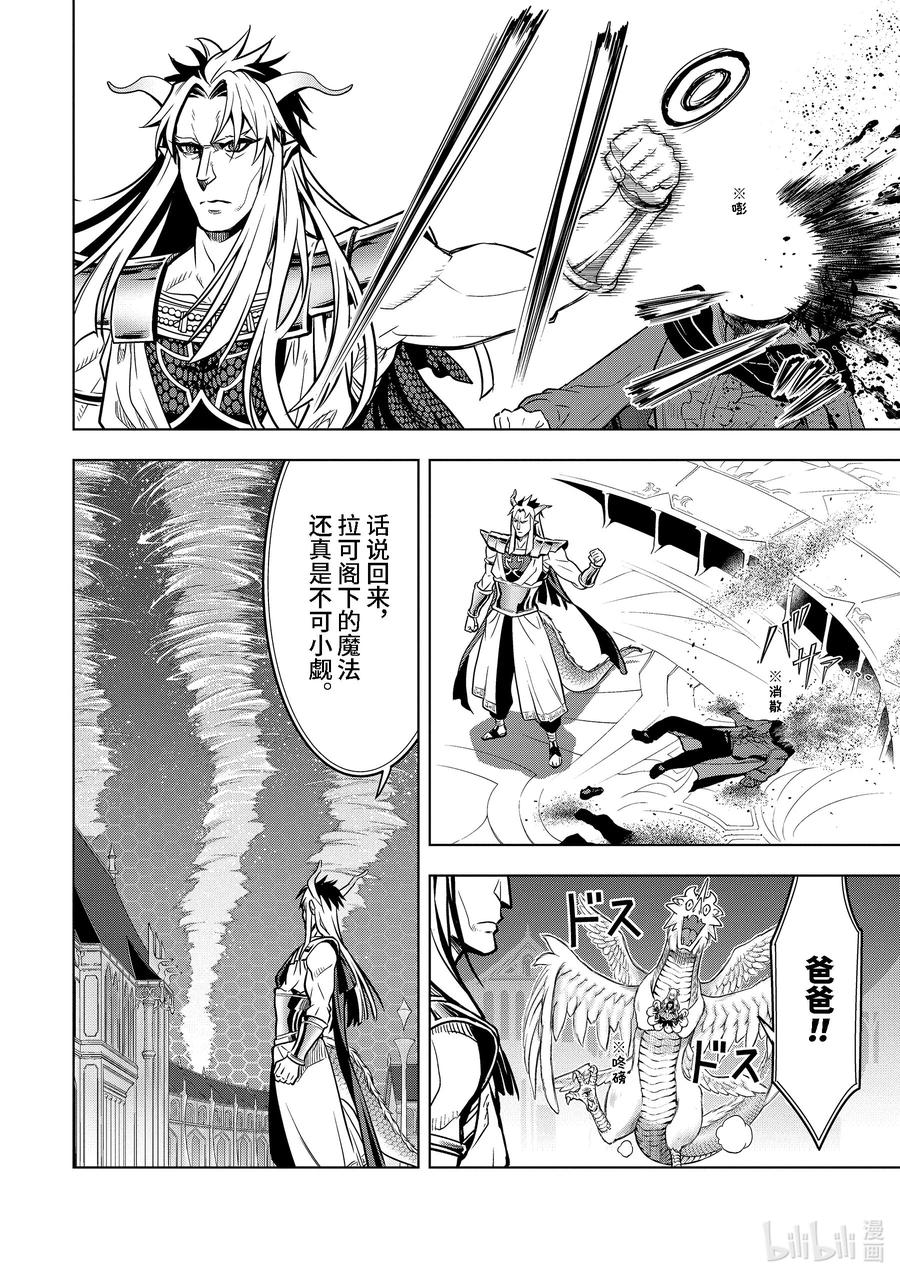 《『你们先走我断后』，于是10年后我成为了传说》35-4 水龙之乡 第7页