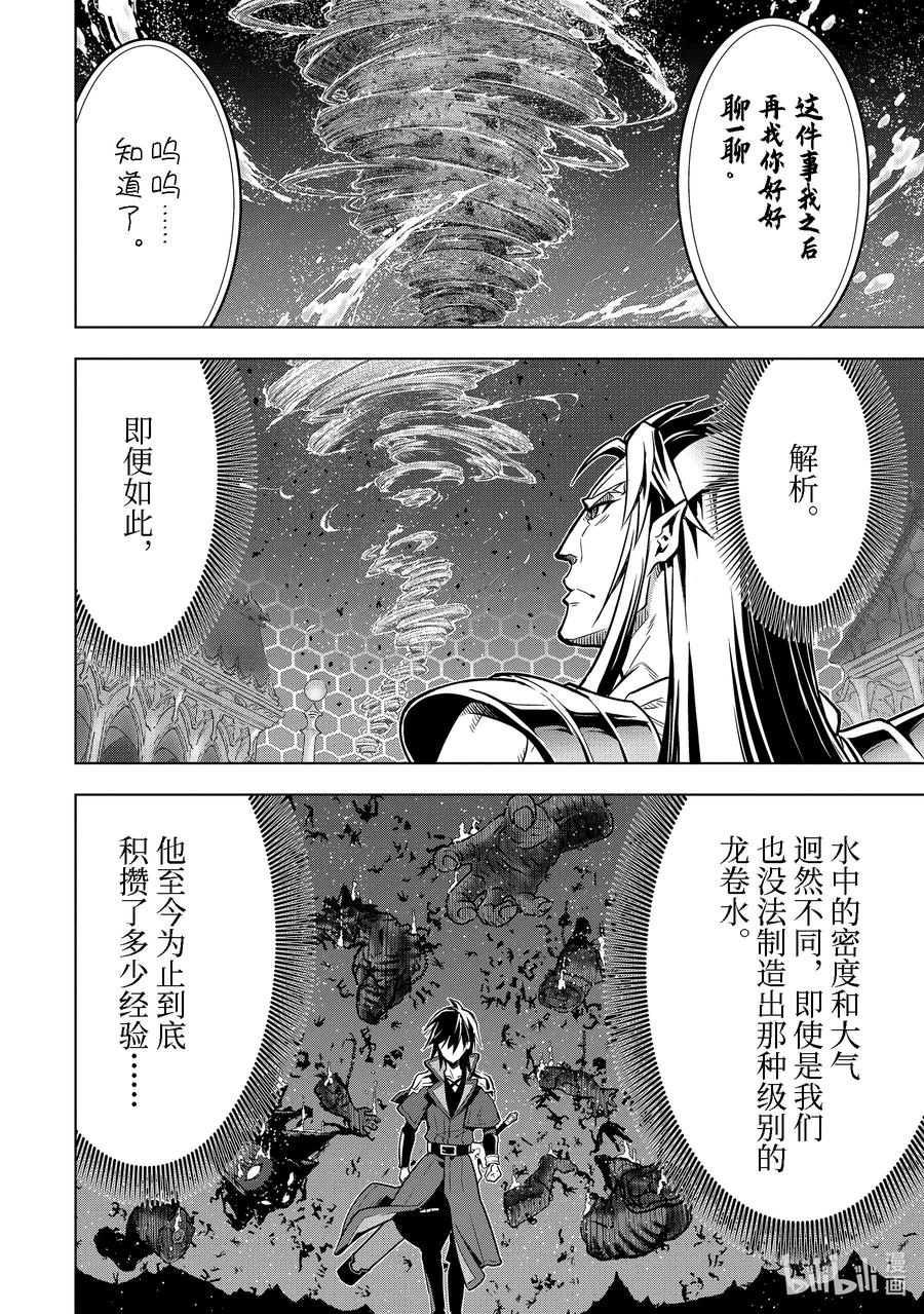 《『你们先走我断后』，于是10年后我成为了传说》35-4 水龙之乡 第9页