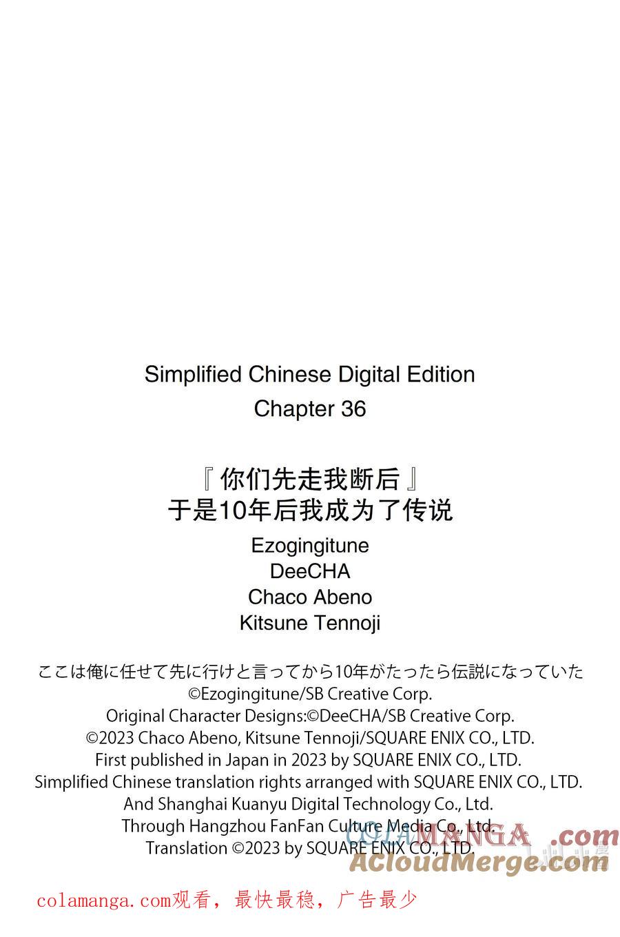 《『你们先走我断后』，于是10年后我成为了传说》36-1 阿克涅斯特 第12页