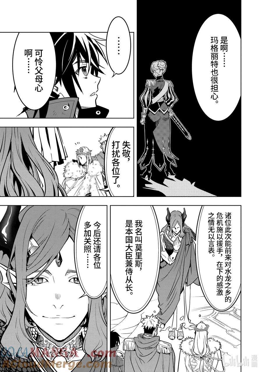 《『你们先走我断后』，于是10年后我成为了传说》36-1 阿克涅斯特 第9页