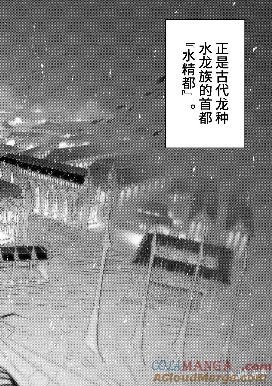 《『你们先走我断后』，于是10年后我成为了传说》36-1 阿克涅斯特 第2页