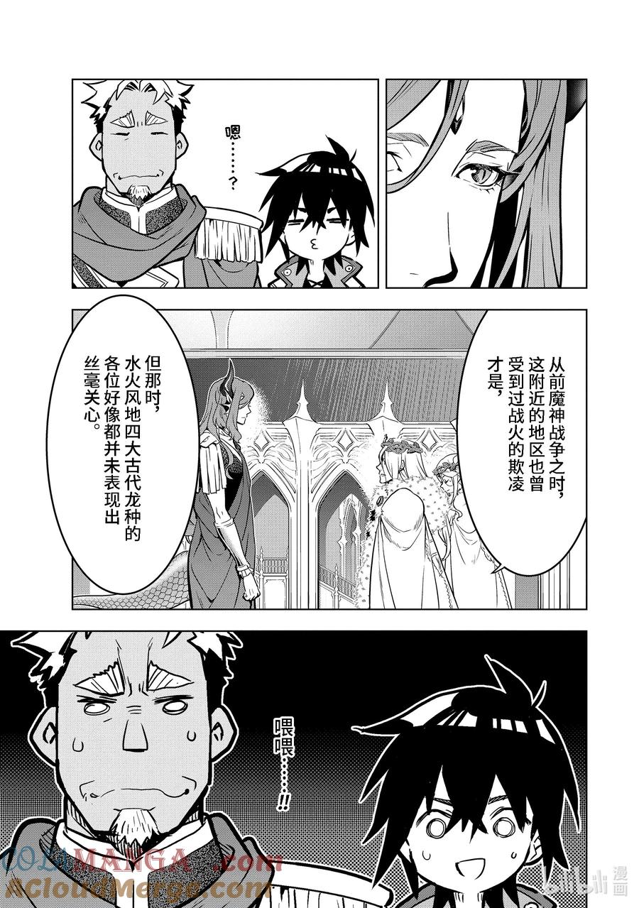 《『你们先走我断后』，于是10年后我成为了传说》36-1 阿克涅斯特 第11页