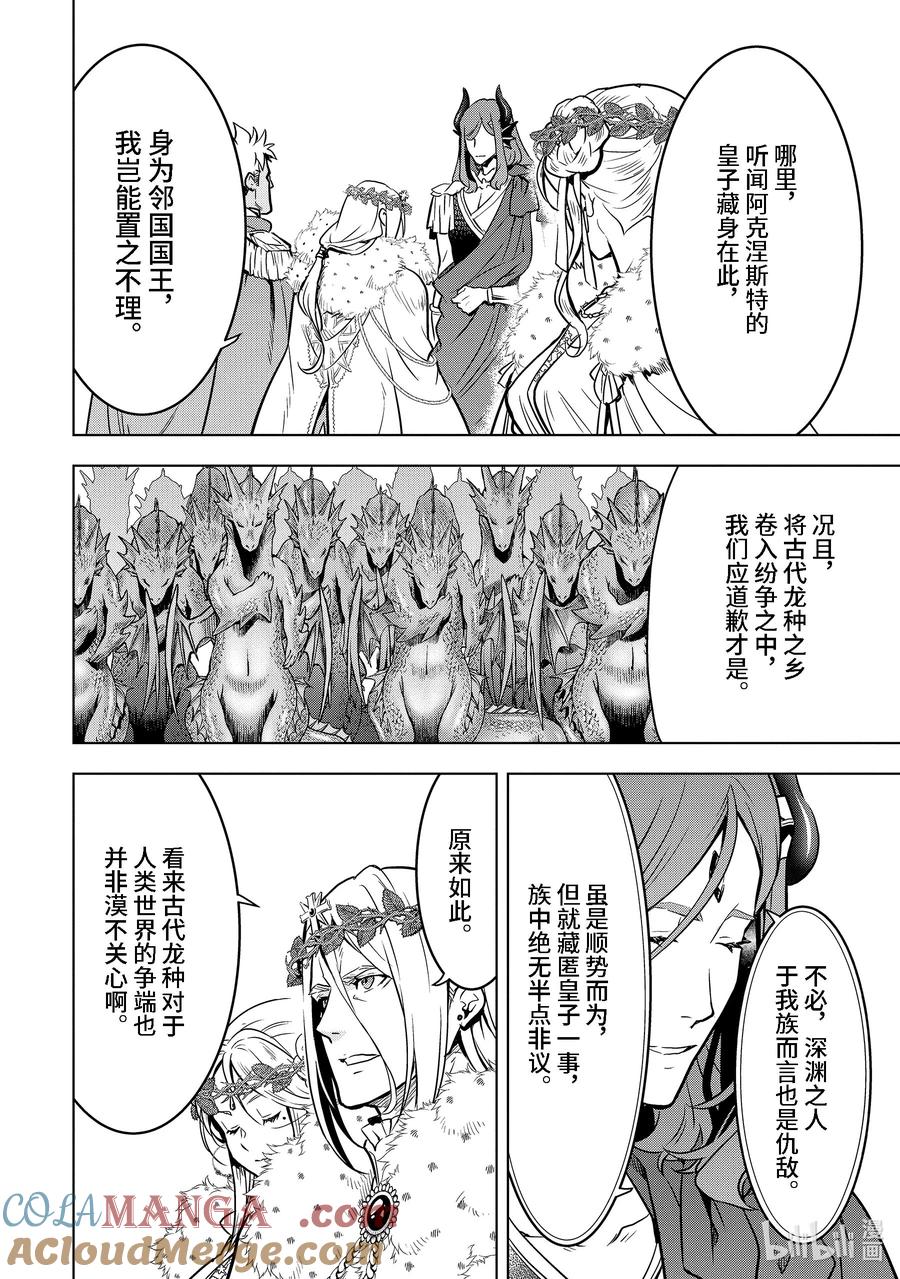 《『你们先走我断后』，于是10年后我成为了传说》36-1 阿克涅斯特 第10页