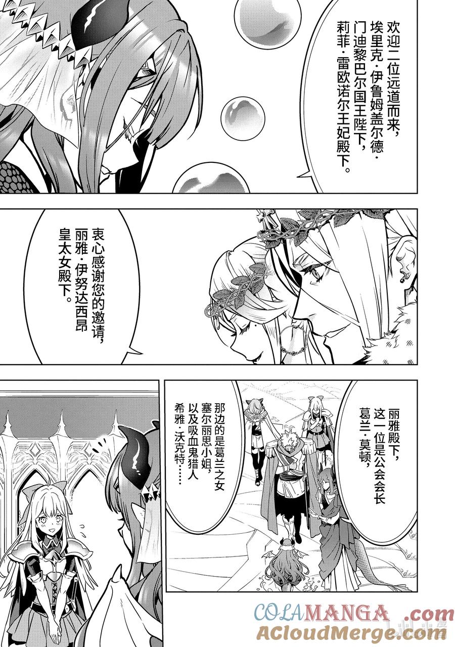 《『你们先走我断后』，于是10年后我成为了传说》36-1 阿克涅斯特 第5页