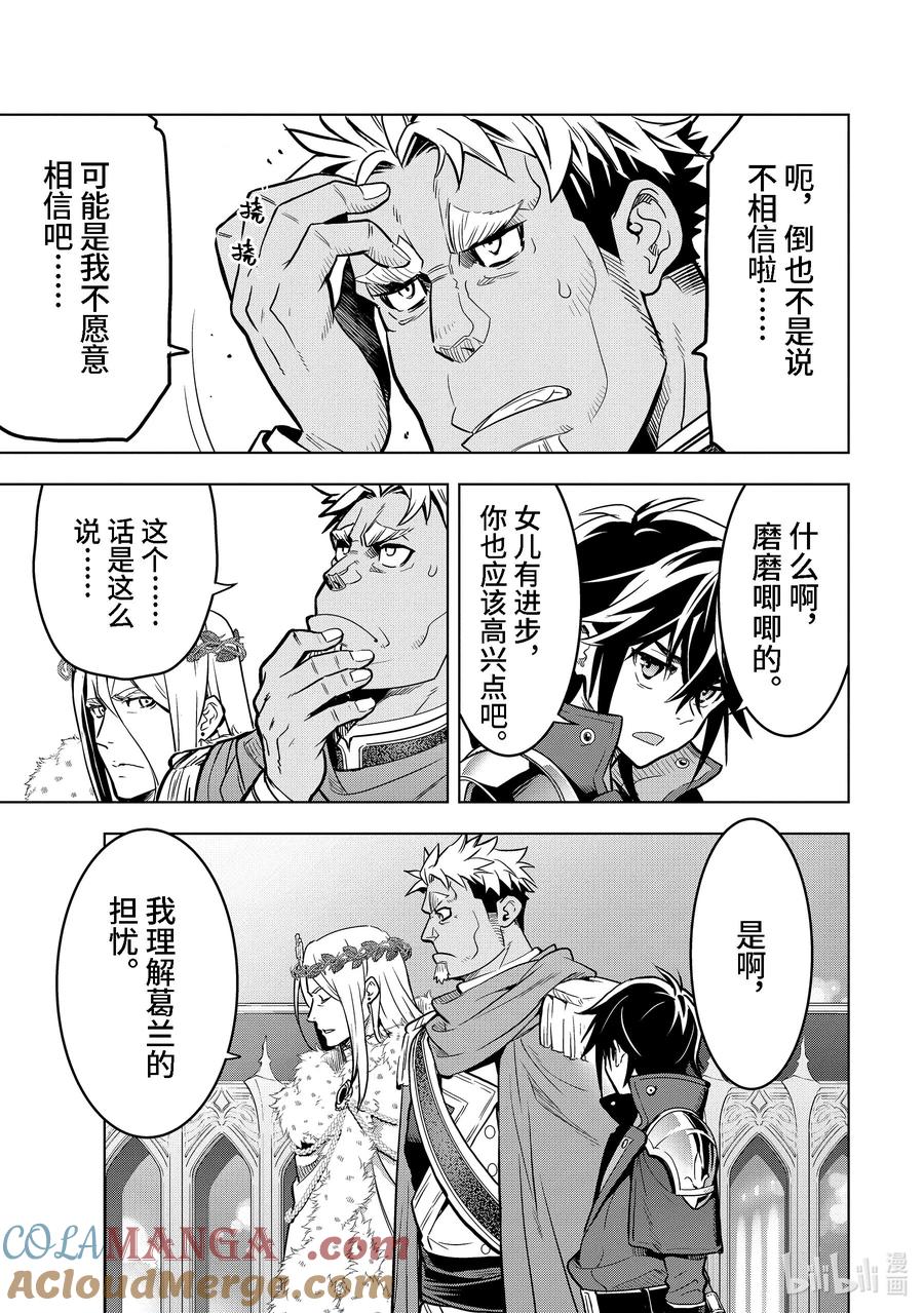 《『你们先走我断后』，于是10年后我成为了传说》36-1 阿克涅斯特 第7页