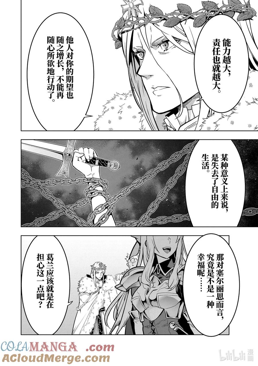 《『你们先走我断后』，于是10年后我成为了传说》36-1 阿克涅斯特 第8页