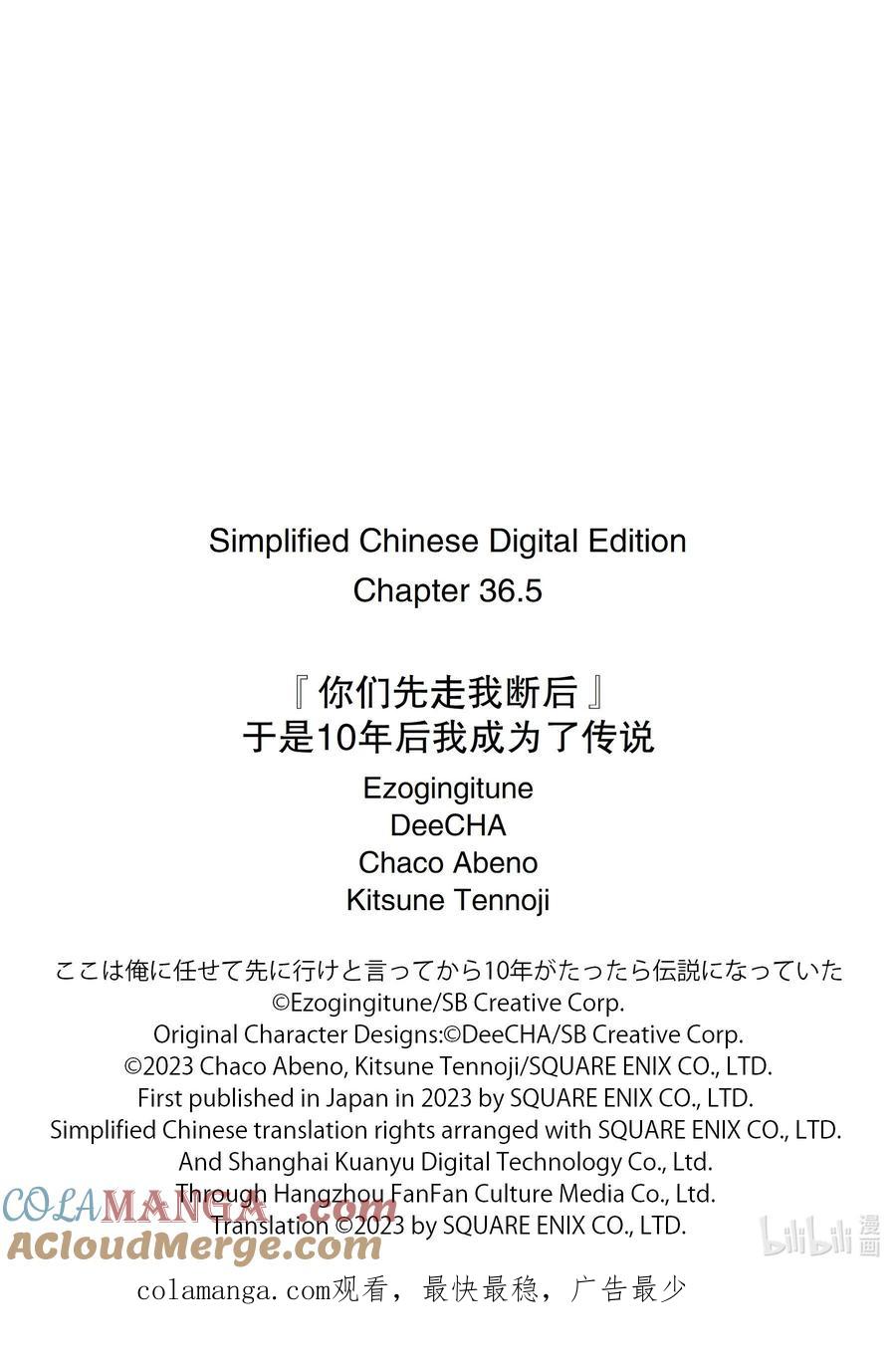 《『你们先走我断后』，于是10年后我成为了传说》36-2 阿克涅斯特 第11页