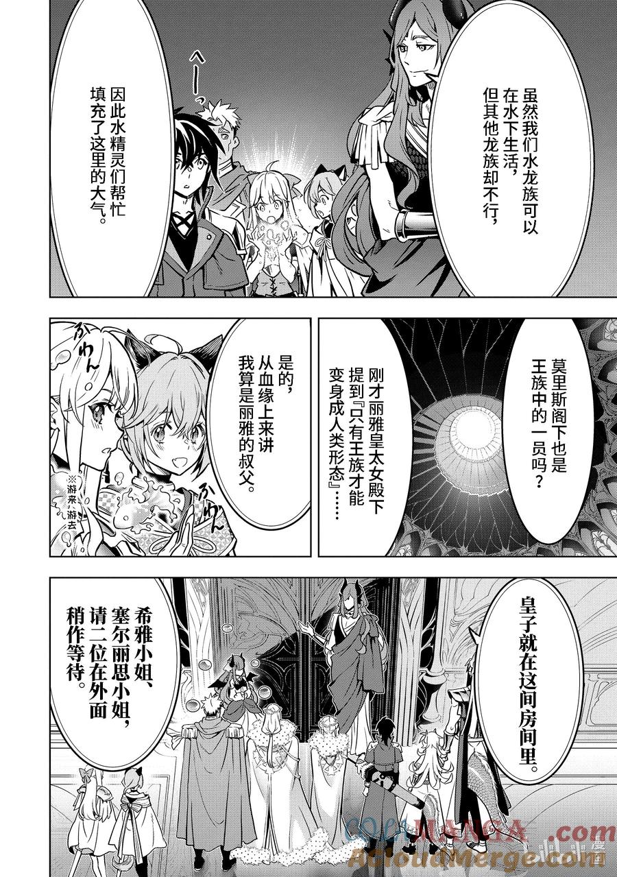 《『你们先走我断后』，于是10年后我成为了传说》36-2 阿克涅斯特 第5页