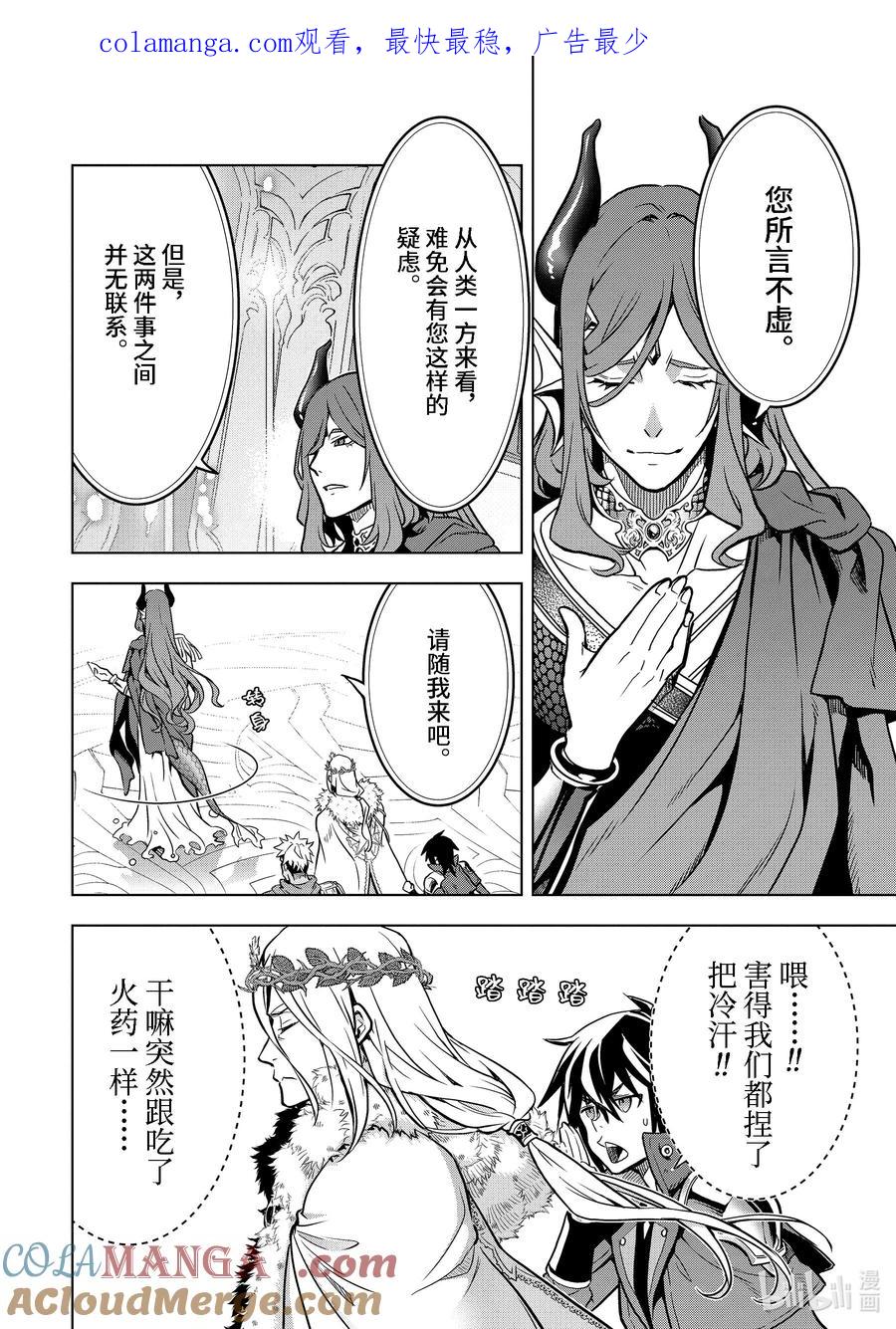 《『你们先走我断后』，于是10年后我成为了传说》36-2 阿克涅斯特 第1页