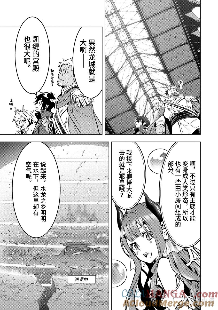 《『你们先走我断后』，于是10年后我成为了传说》36-2 阿克涅斯特 第4页