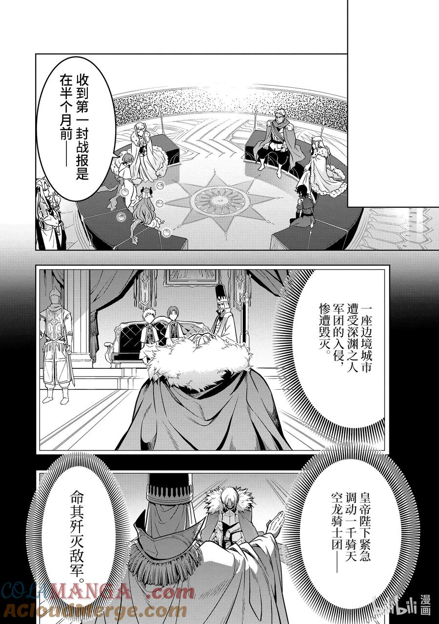 《『你们先走我断后』，于是10年后我成为了传说》36-3 阿克涅斯特 第7页