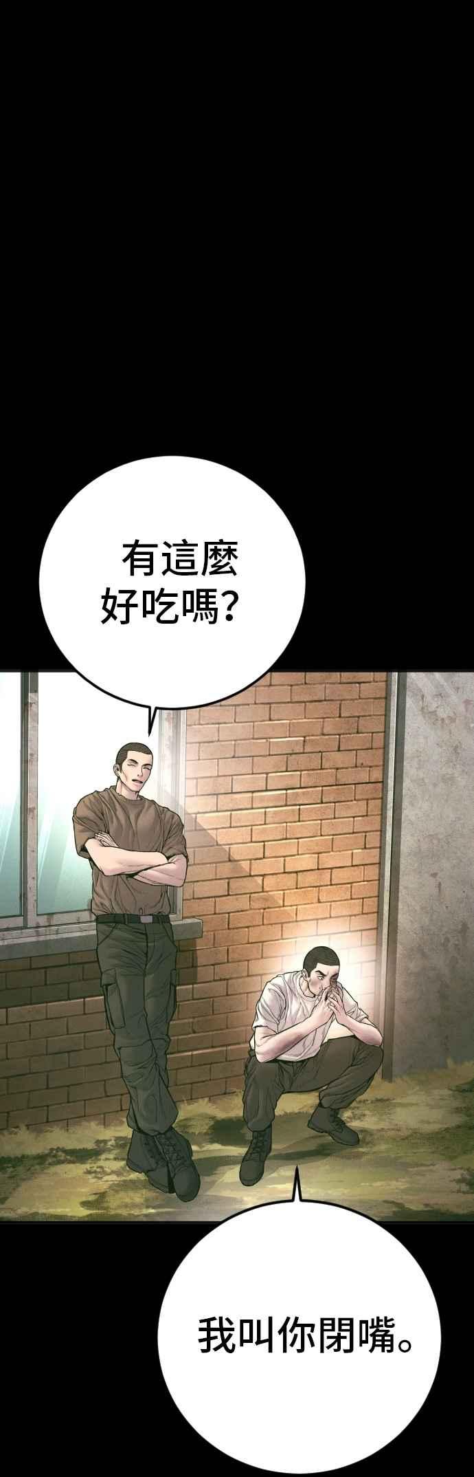 金部长 第174话 金部长与66号[2_2] 第43页