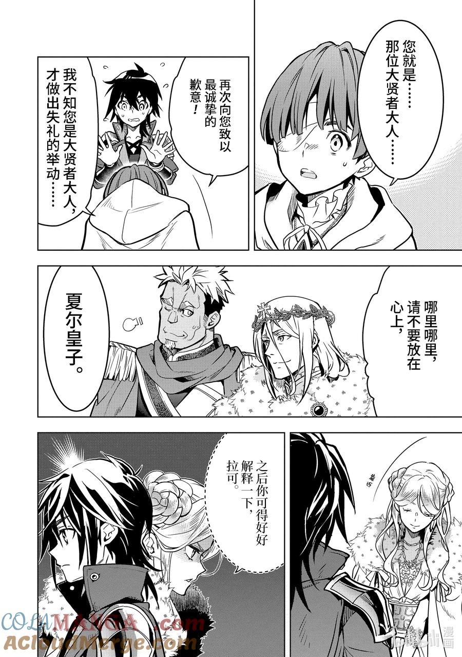 《『你们先走我断后』，于是10年后我成为了传说》36-3 阿克涅斯特 第5页