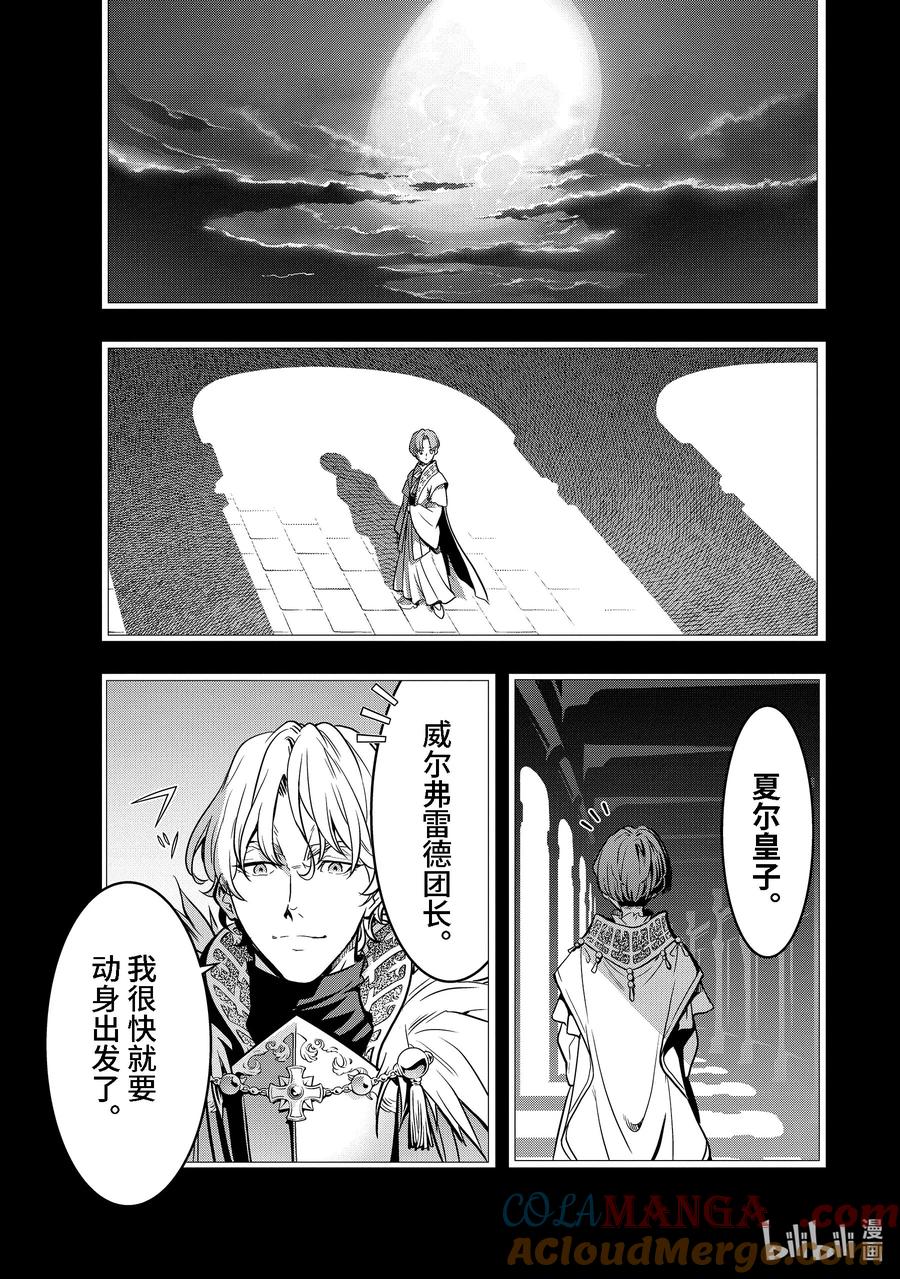 《『你们先走我断后』，于是10年后我成为了传说》36-3 阿克涅斯特 第8页