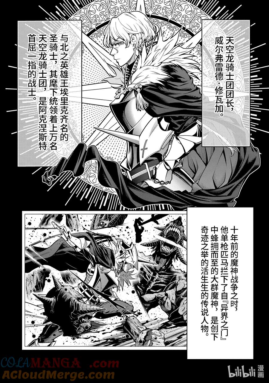 《『你们先走我断后』，于是10年后我成为了传说》36-3 阿克涅斯特 第9页