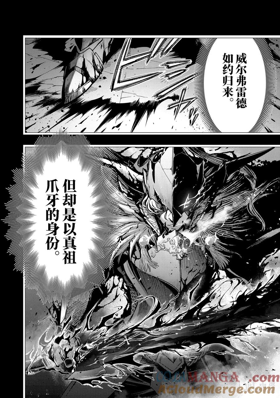 《『你们先走我断后』，于是10年后我成为了传说》36-3 阿克涅斯特 第13页