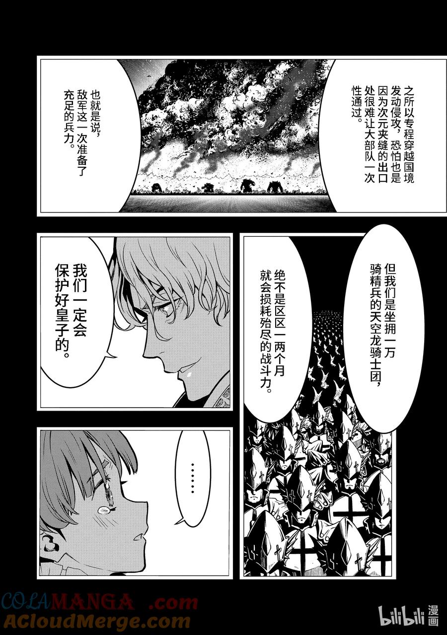 《『你们先走我断后』，于是10年后我成为了传说》36-3 阿克涅斯特 第11页