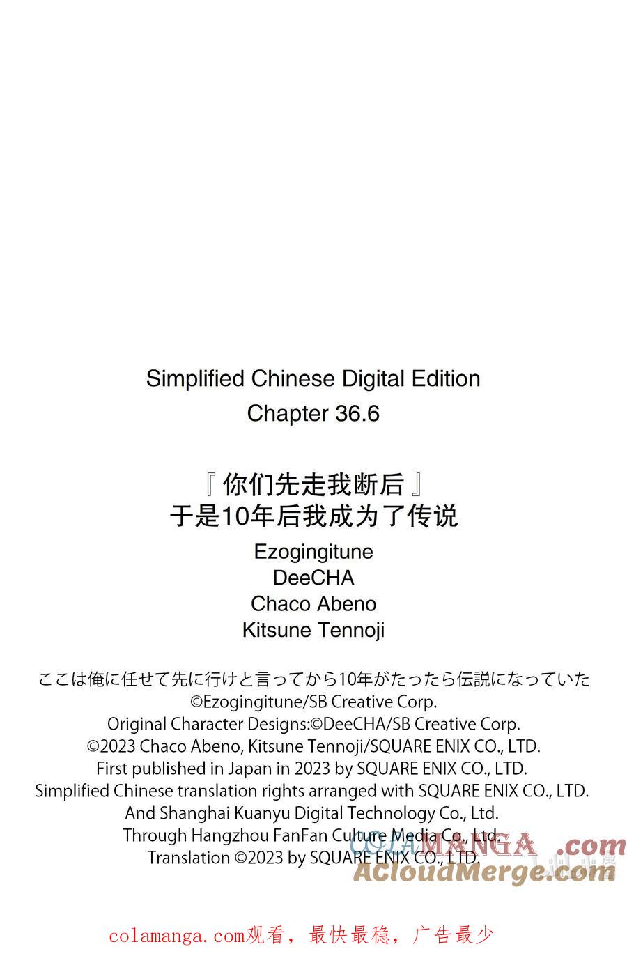 《『你们先走我断后』，于是10年后我成为了传说》36-3 阿克涅斯特 第14页