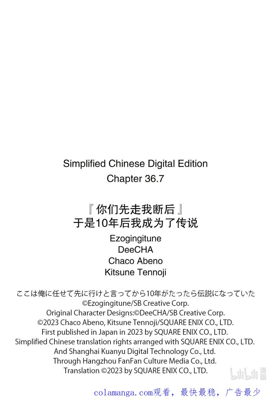 《『你们先走我断后』，于是10年后我成为了传说》36-4 阿克涅斯特 第18页