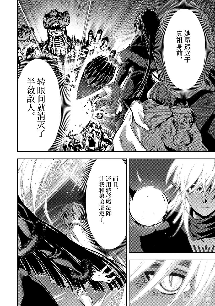 《『你们先走我断后』，于是10年后我成为了传说》36-4 阿克涅斯特 第8页
