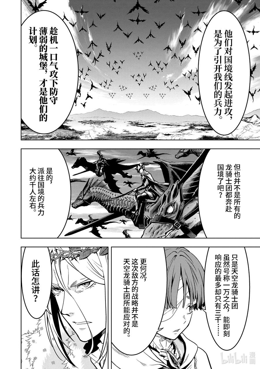 《『你们先走我断后』，于是10年后我成为了传说》36-4 阿克涅斯特 第2页