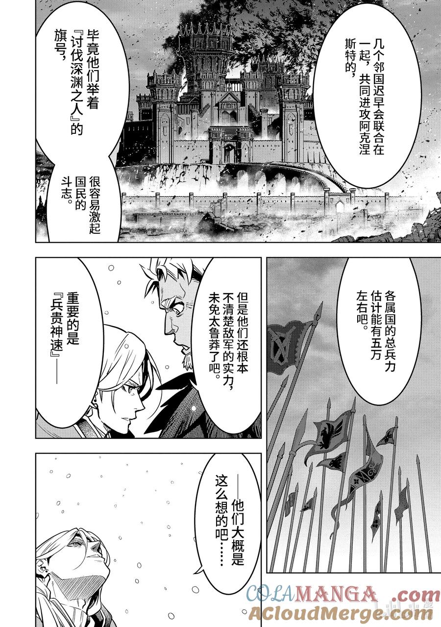 《『你们先走我断后』，于是10年后我成为了传说》37-1 圣骑士威尔弗雷德 第8页