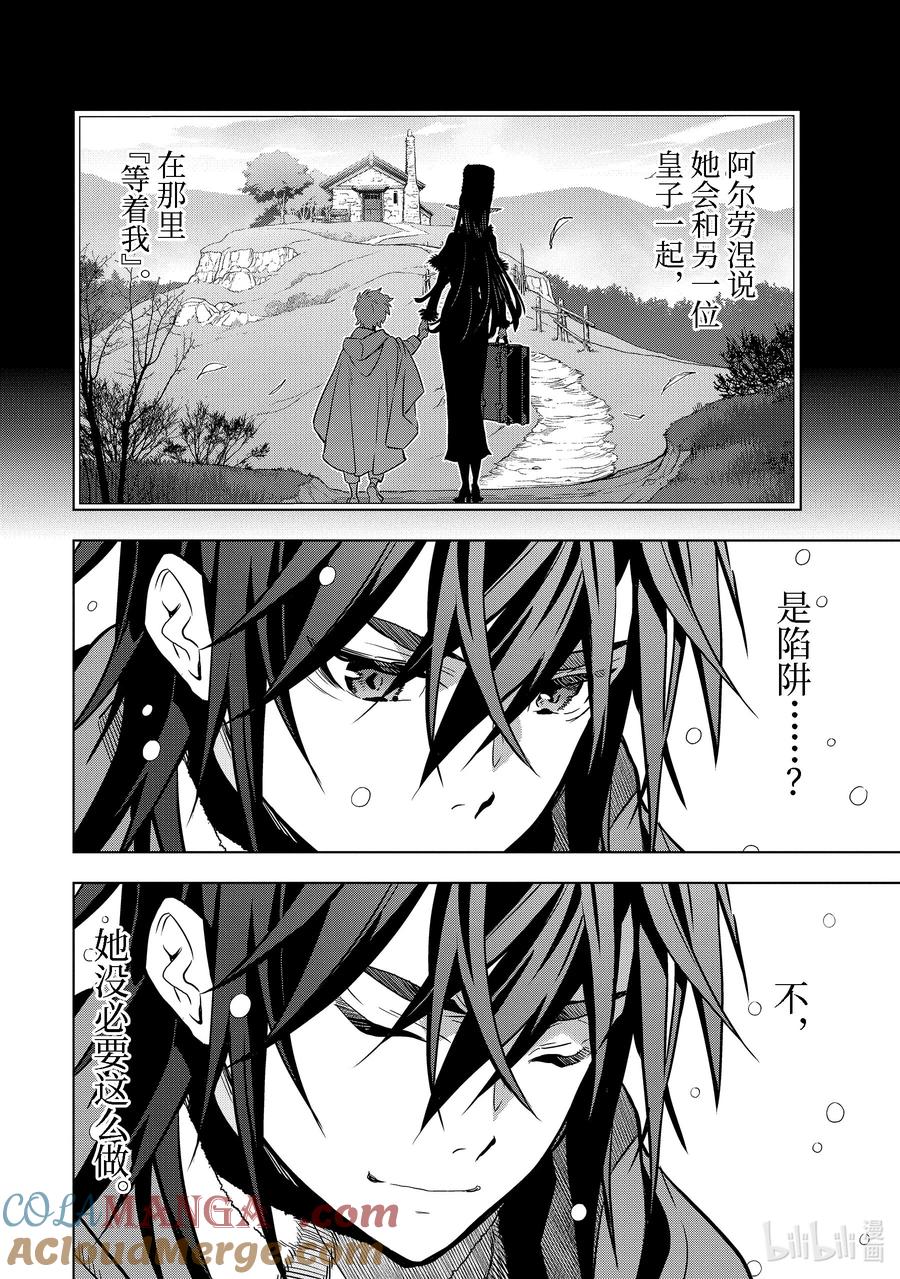 《『你们先走我断后』，于是10年后我成为了传说》37-1 圣骑士威尔弗雷德 第4页
