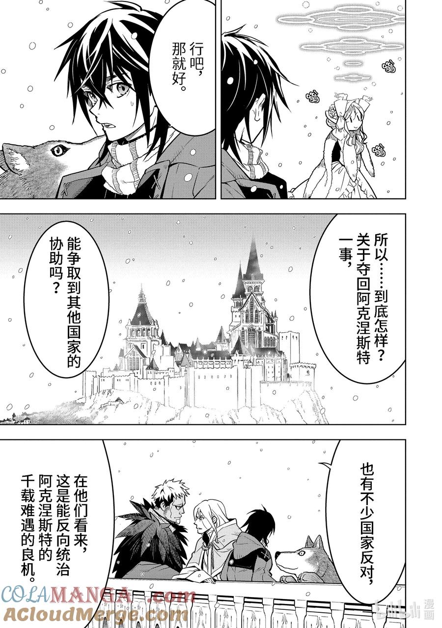 《『你们先走我断后』，于是10年后我成为了传说》37-1 圣骑士威尔弗雷德 第7页