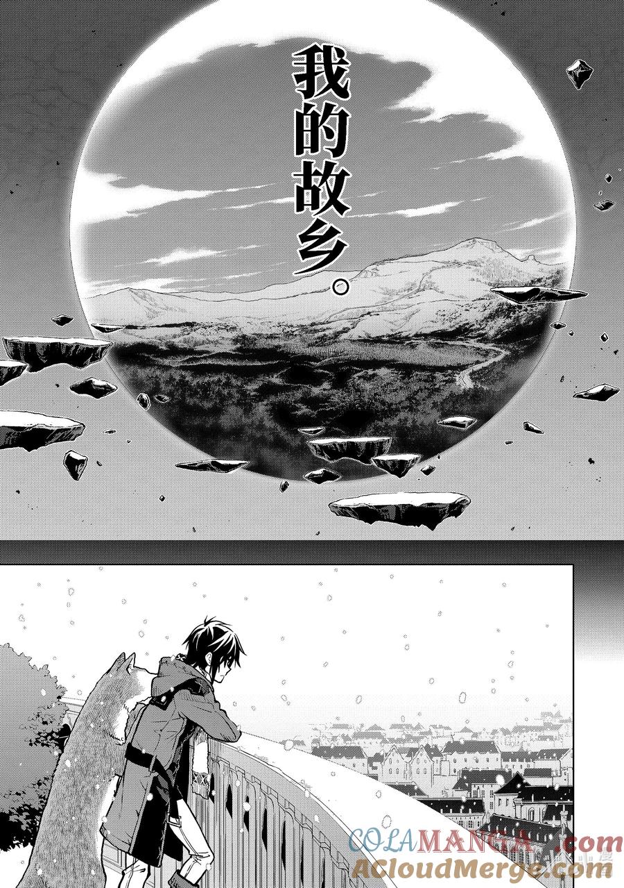 《『你们先走我断后』，于是10年后我成为了传说》37-1 圣骑士威尔弗雷德 第3页
