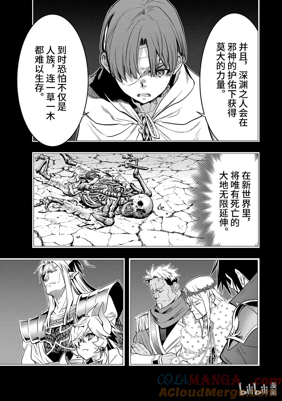 《『你们先走我断后』，于是10年后我成为了传说》37-1 圣骑士威尔弗雷德 第11页