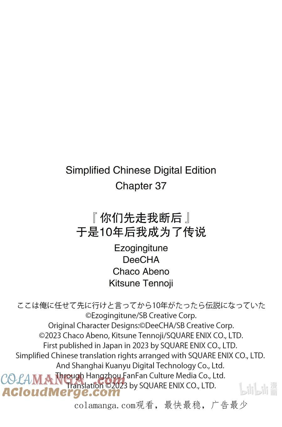 《『你们先走我断后』，于是10年后我成为了传说》37-1 圣骑士威尔弗雷德 第12页
