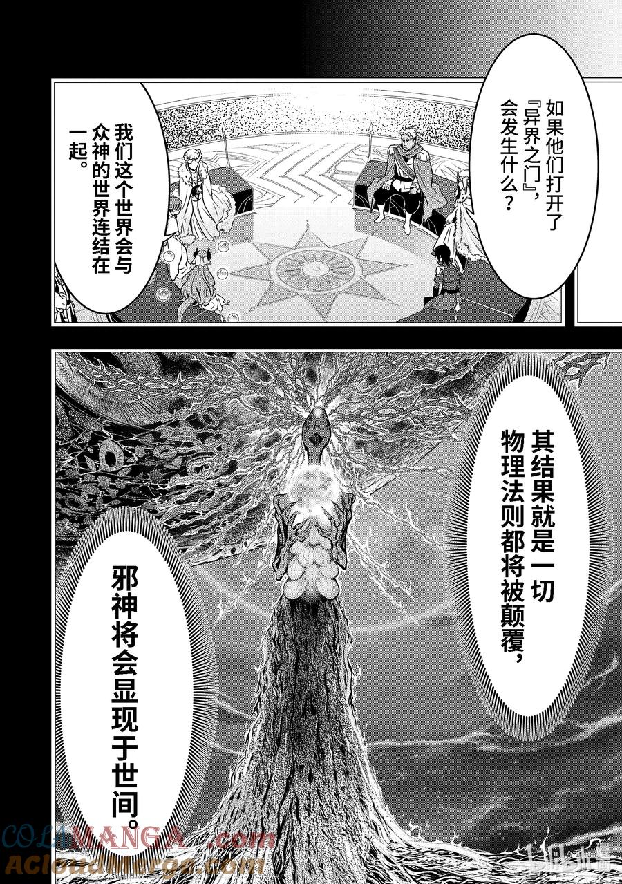 《『你们先走我断后』，于是10年后我成为了传说》37-1 圣骑士威尔弗雷德 第10页