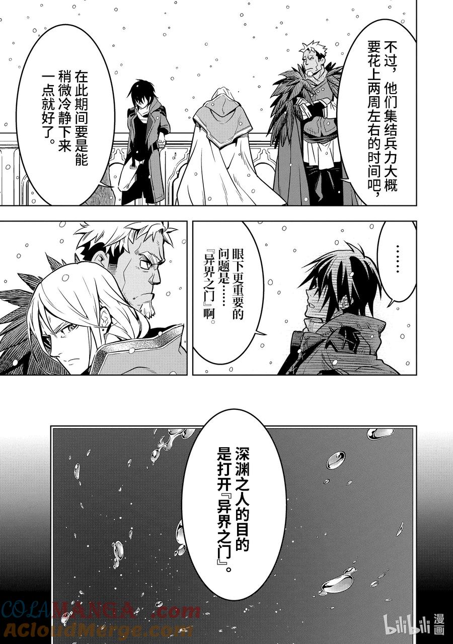 《『你们先走我断后』，于是10年后我成为了传说》37-1 圣骑士威尔弗雷德 第9页