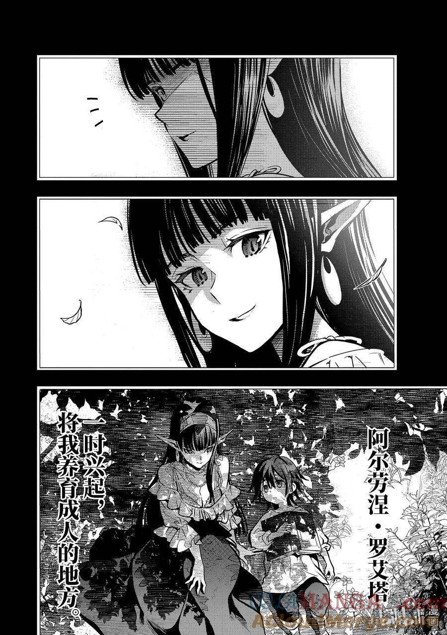 《『你们先走我断后』，于是10年后我成为了传说》37-1 圣骑士威尔弗雷德 第2页